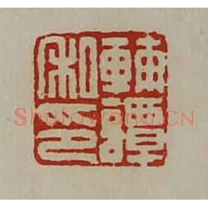清代 陈介祺藏并辑 印谱《辅谭私印》篆刻印章作品图片欣赏