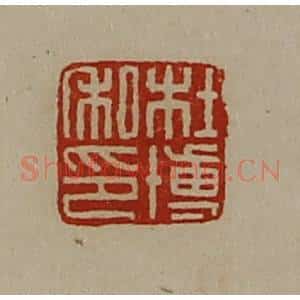 清代 陈介祺藏并辑 印谱《杜博私印》篆刻印章作品图片欣赏