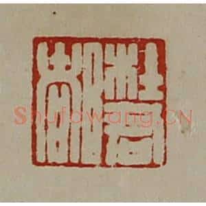 清代 陈介祺藏并辑 印谱《杜君都》篆刻印章作品图片欣赏