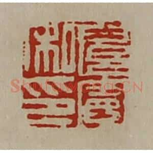 清代 陈介祺藏并辑 印谱《扈宪私印》篆刻印章作品图片欣赏