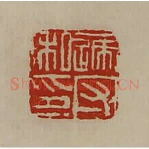 清代 陈介祺藏并辑 印谱《递守私印》篆刻印章作品图片欣赏