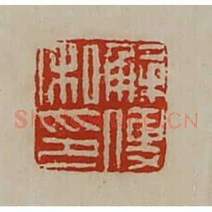 清代 陈介祺藏并辑 印谱《解傅私印》篆刻印章作品图片欣赏