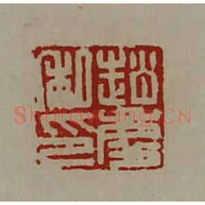 清代 陈介祺藏并辑 印谱《赵庆私印》篆刻印章作品图片欣赏