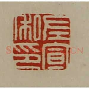 清代 陈介祺藏并辑 印谱《左宣私印》篆刻印章作品图片欣赏