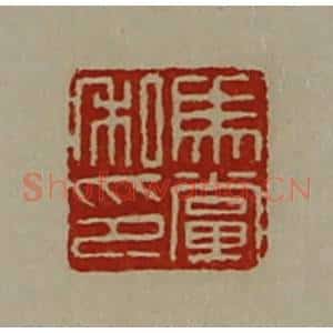 清代 陈介祺藏并辑 印谱《马党私印》篆刻印章作品图片欣赏
