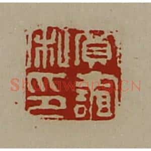 清代 陈介祺藏并辑 印谱《贾谊私印》篆刻印章作品图片欣赏