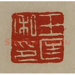 清代 陈介祺藏并辑 印谱《王匡私印》篆刻印章作品图片欣赏