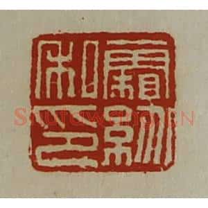 清代 陈介祺藏并辑 印谱《霜纷私印》篆刻印章作品图片欣赏