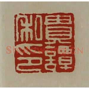 清代 陈介祺藏并辑 印谱《贵谭私印》篆刻印章作品图片欣赏