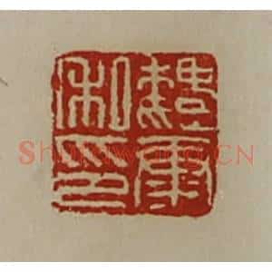 清代 陈介祺藏并辑 印谱《魏康私印》篆刻印章作品图片欣赏