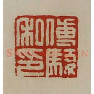 清代 陈介祺藏并辑 印谱《傅骏私印》篆刻印章作品图片欣赏