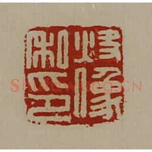 清代 陈介祺藏并辑 印谱《炔像私印》篆刻印章作品图片欣赏
