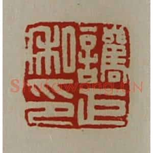 清代 陈介祺藏并辑 印谱《讗巨私印》篆刻印章作品图片欣赏