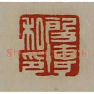清代 陈介祺藏并辑 印谱《段博私印》篆刻印章作品图片欣赏