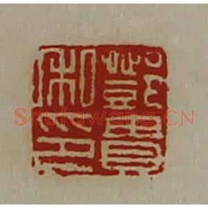 清代 陈介祺藏并辑 印谱《邓贵私印》篆刻印章作品图片欣赏