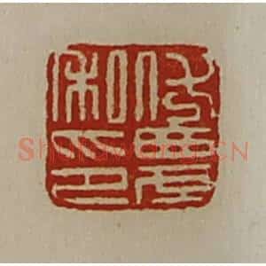 清代 陈介祺藏并辑 印谱《伏农私印》篆刻印章作品图片欣赏