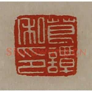 清代 陈介祺藏并辑 印谱《葛谭私印》篆刻印章作品图片欣赏