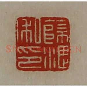 清代 陈介祺藏并辑 印谱《薜湛私印》篆刻印章作品图片欣赏