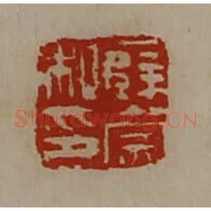清代 陈介祺藏并辑 印谱《薜崇私印》篆刻印章作品图片欣赏