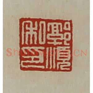 清代 陈介祺藏并辑 印谱《郭顺私印》篆刻印章作品图片欣赏