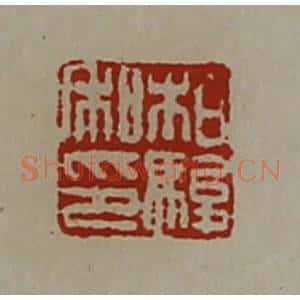 清代 陈介祺藏并辑 印谱《柏骏私印》篆刻印章作品图片欣赏