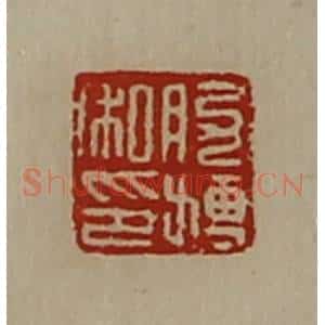 清代 陈介祺藏并辑 印谱《肋搏私印》篆刻印章作品图片欣赏