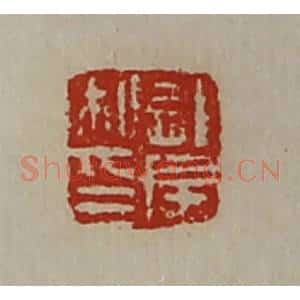 清代 陈介祺藏并辑 印谱《龙房私印》篆刻印章作品图片欣赏