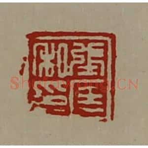 清代 陈介祺藏并辑 印谱《张匡私印》篆刻印章作品图片欣赏