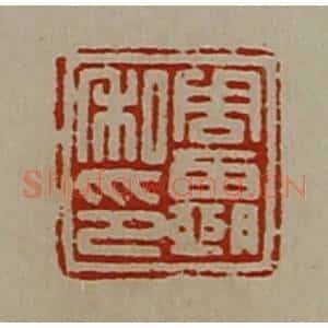 清代 陈介祺藏并辑 印谱《周霸私印》篆刻印章作品图片欣赏