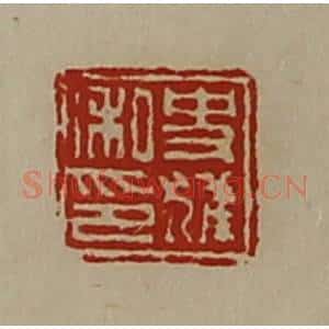 清代 陈介祺藏并辑 印谱《史獾私印》篆刻印章作品图片欣赏
