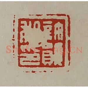 清代 陈介祺藏并辑 印谱《许韵私印》篆刻印章作品图片欣赏