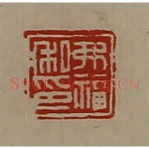 清代 陈介祺藏并辑 印谱《弗福私印》篆刻印章作品图片欣赏