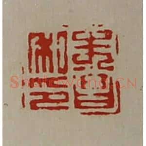 清代 陈介祺藏并辑 印谱《朱昌私印》篆刻印章作品图片欣赏