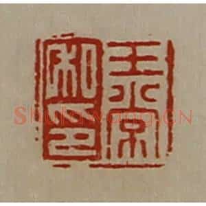 清代 陈介祺藏并辑 印谱《王常私印》篆刻印章作品图片欣赏