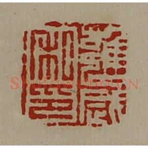 清代 陈介祺藏并辑 印谱《雍岁私印》篆刻印章作品图片欣赏