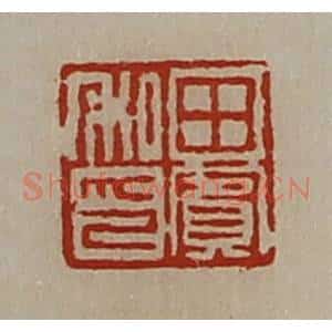 清代 陈介祺藏并辑 印谱《田宾私印》篆刻印章作品图片欣赏