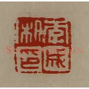 清代 陈介祺藏并辑 印谱《李成私印》篆刻印章作品图片欣赏