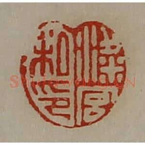 清代 陈介祺藏并辑 印谱《粱宫私印》篆刻印章作品图片欣赏