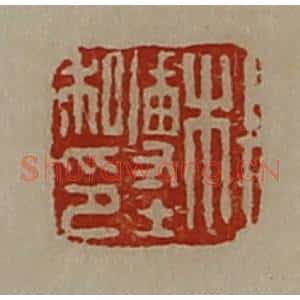清代 陈介祺藏并辑 印谱《杜博士私印》篆刻印章作品图片欣赏