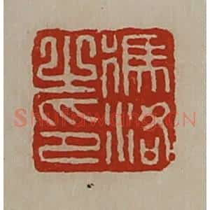 清代 陈介祺藏并辑 印谱《冯洛之印》篆刻印章作品图片欣赏