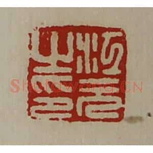 清代 陈介祺藏并辑 印谱《江元之印》篆刻印章作品图片欣赏