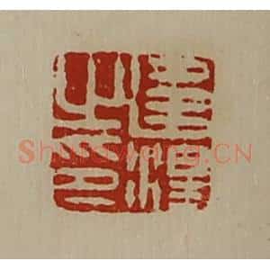 清代 陈介祺藏并辑 印谱《违泽之印》篆刻印章作品图片欣赏