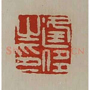 清代 陈介祺藏并辑 印谱《逢侈之印》篆刻印章作品图片欣赏