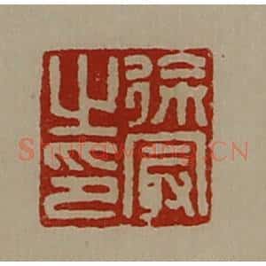 清代 陈介祺藏并辑 印谱《徐冣之印》篆刻印章作品图片欣赏