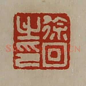清代 陈介祺藏并辑 印谱《徐回之印》篆刻印章作品图片欣赏