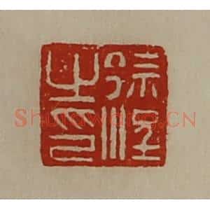 清代 陈介祺藏并辑 印谱《徐浧之印》篆刻印章作品图片欣赏