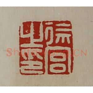 清代 陈介祺藏并辑 印谱《徐宫之印》篆刻印章作品图片欣赏
