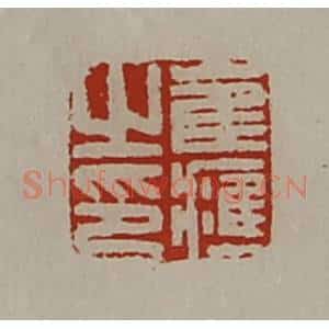 清代 陈介祺藏并辑 印谱《崔应之印》篆刻印章作品图片欣赏