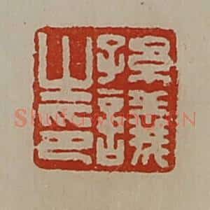 清代 陈介祺藏并辑 印谱《孙议之印》篆刻印章作品图片欣赏