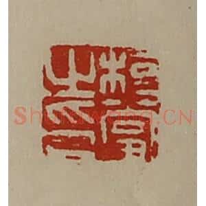 清代 陈介祺藏并辑 印谱《桓当之印》篆刻印章作品图片欣赏